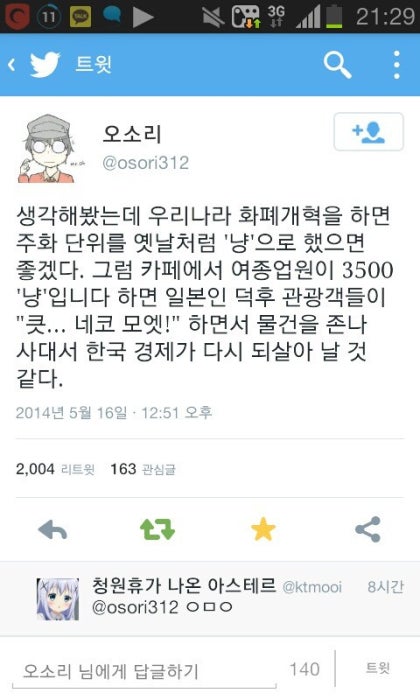 한국 화폐 단위가 냥이어야했던 이유