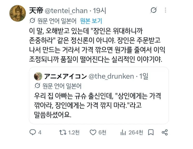 상인에게선 값을 깎아도 장인에게선 깎지마라