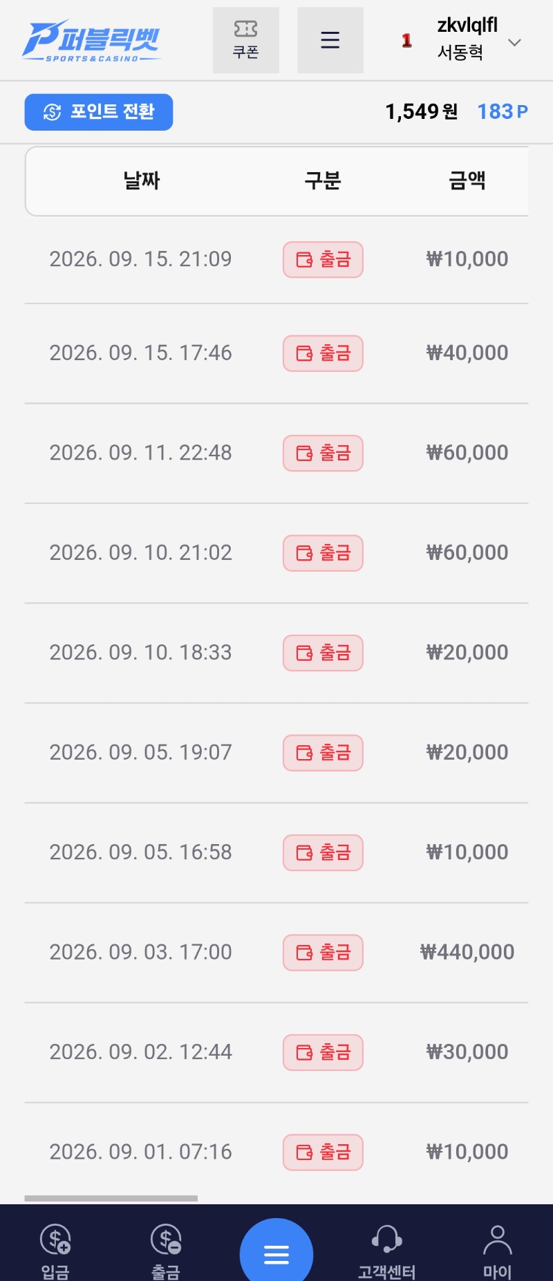 퍼블릭뱃 후기