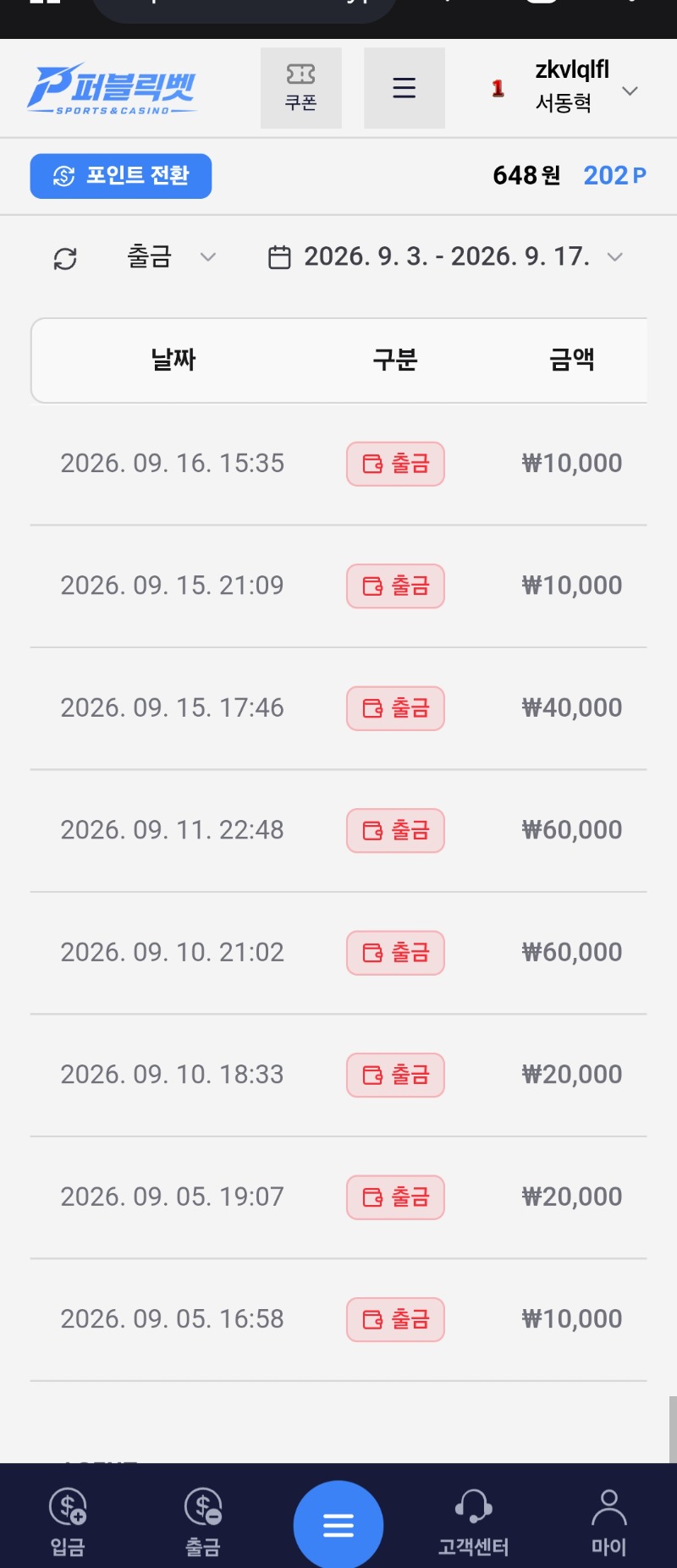 퍼블릭뱃 후기