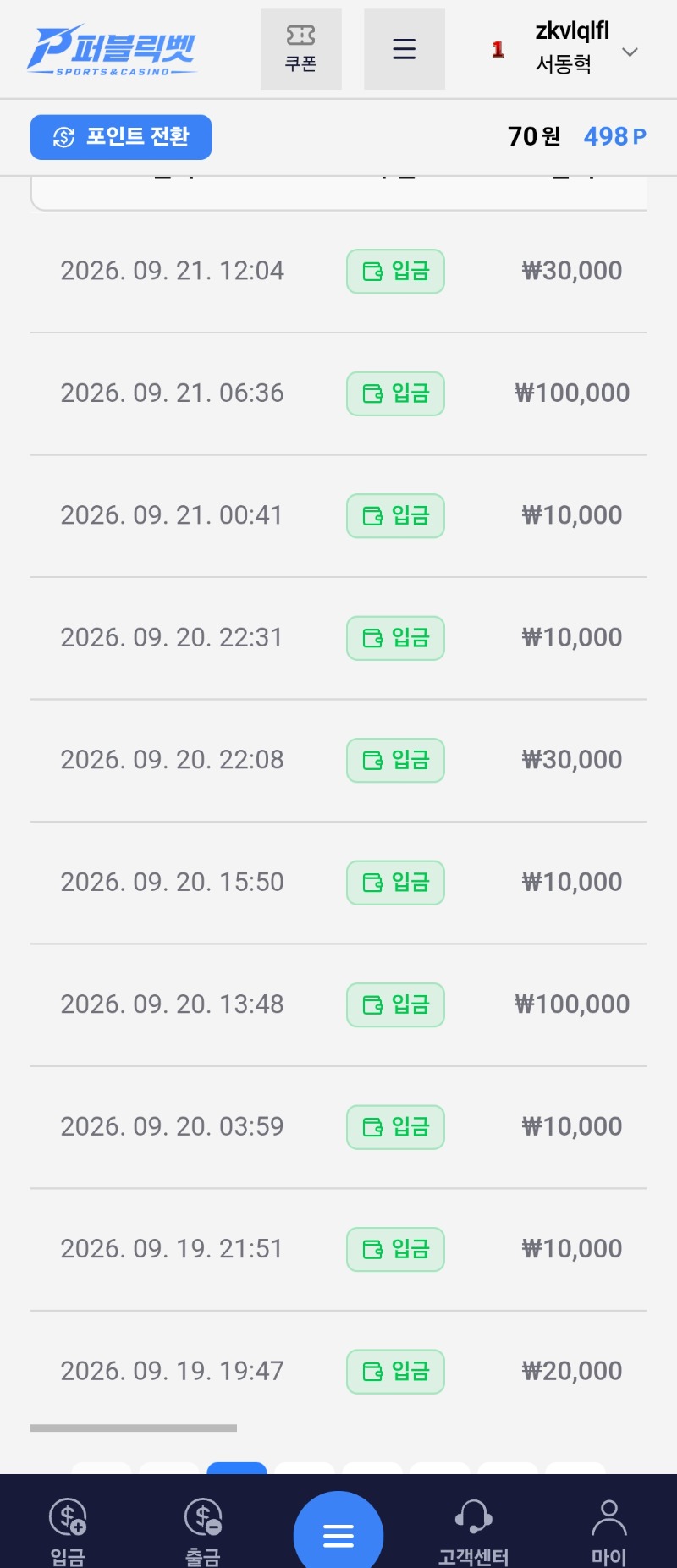 퍼블릭뱃 후기