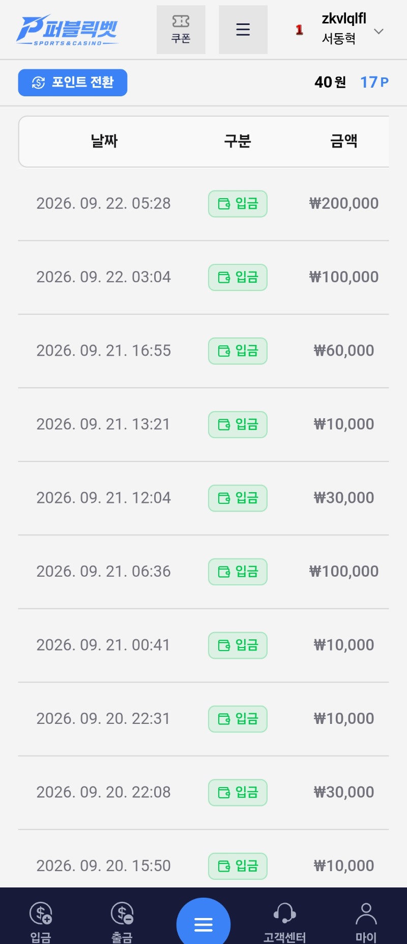 퍼블릭뱃후기