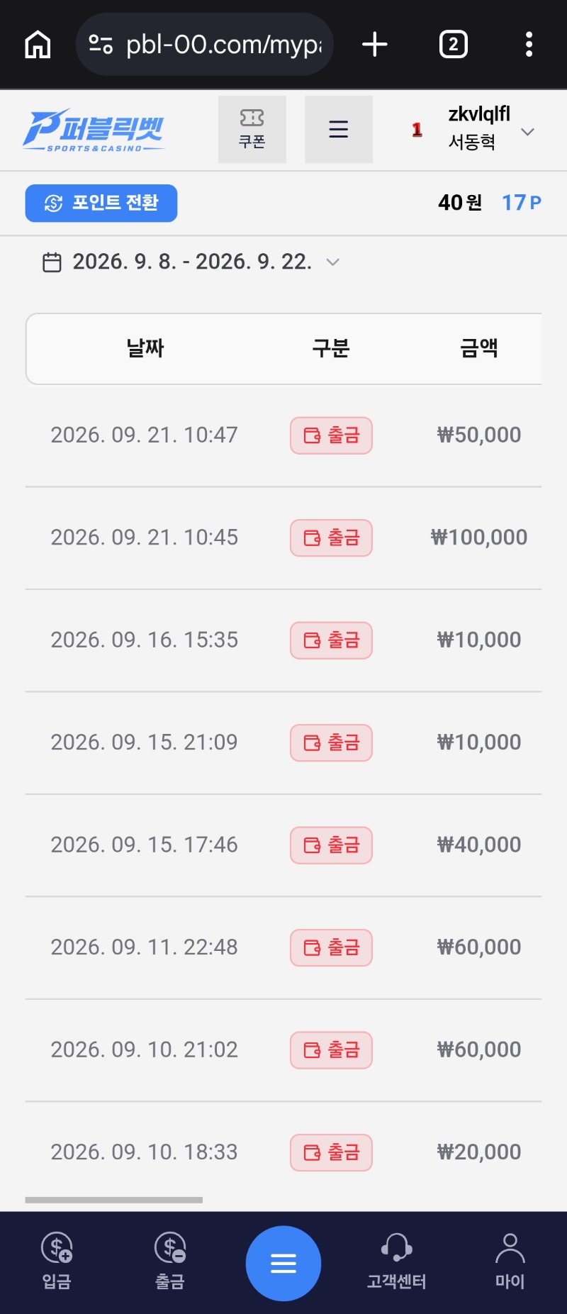 퍼블릭뱃후기