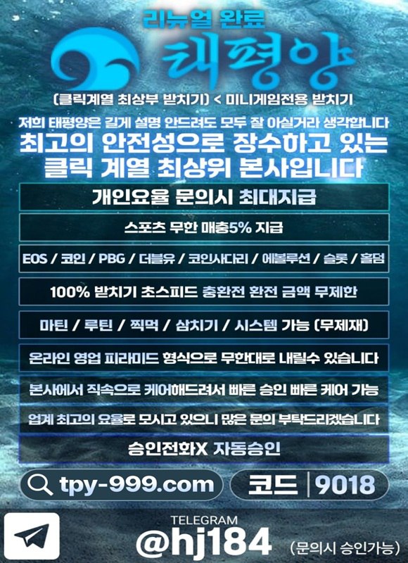 ⭐8년 무사고 태평양⭐⭕️깔끔한환전☑️모든게임,베팅 무제재⭕️롤링100%