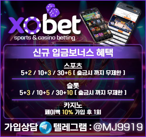 엑스오벳에서 신규회원 모집합니다