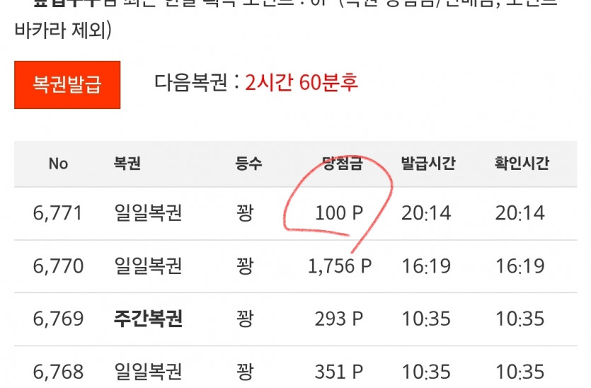 복권 맙소사!