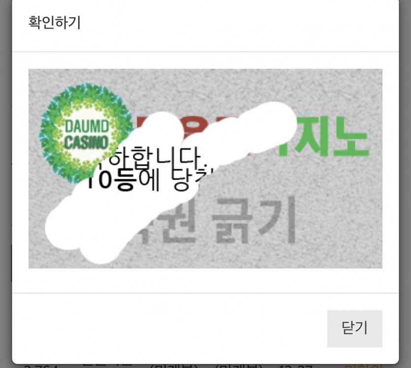 당첨