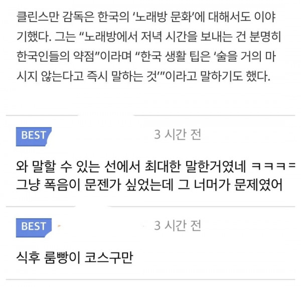 클린스만의 예언