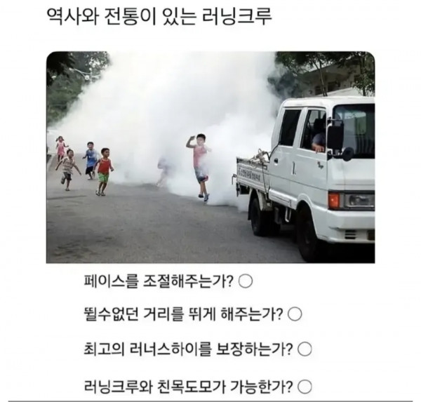 러닝크루