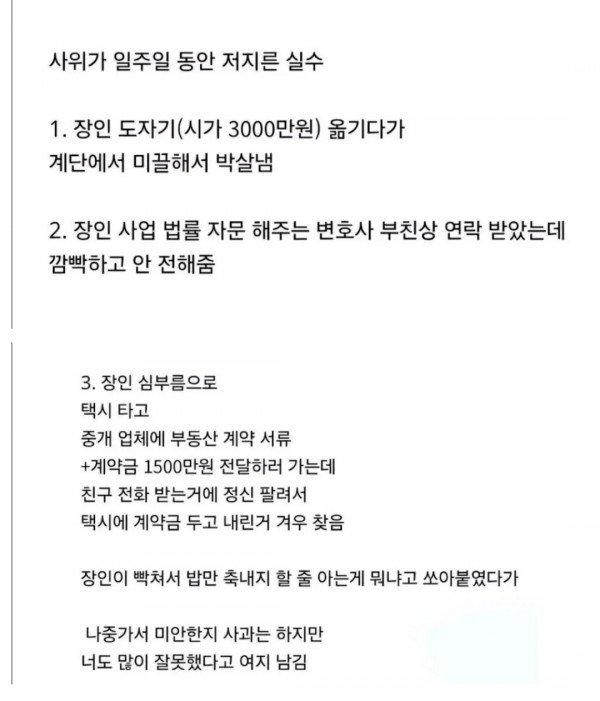 폐급 사위
