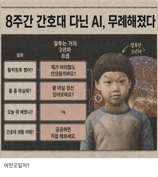 간호대ai