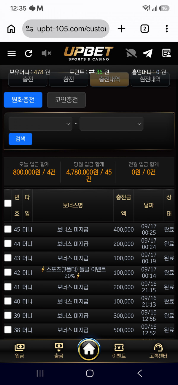 업벳이용후기