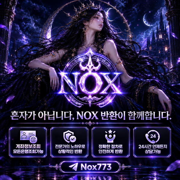⚡ NOX 반환｜착오입금·오입금 대응센터