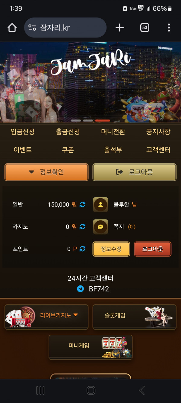 잠자리 카지노