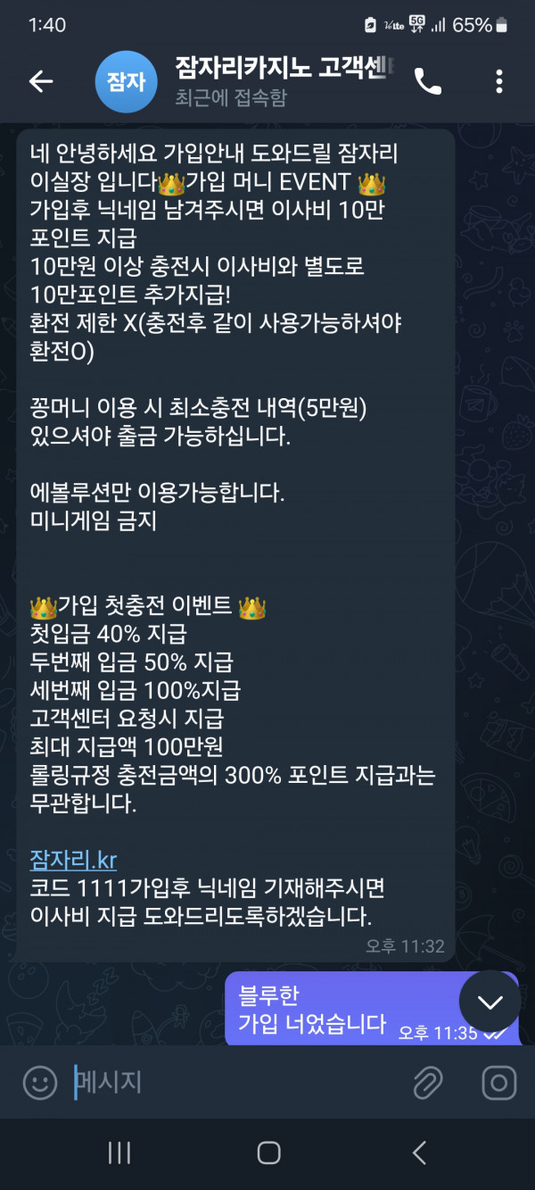 잠자리 카지노